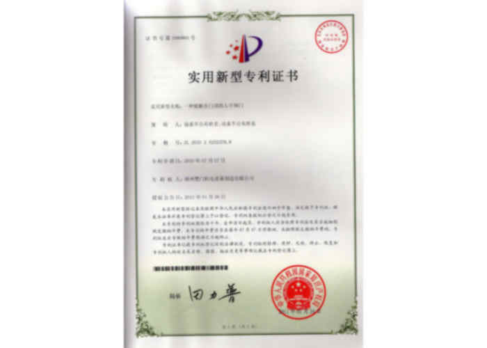 XX實用新型專利證書（一種底樞在門頂?shù)娜俗珠l門）