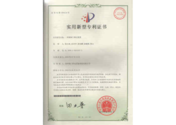 XX實用新型專利（一種鋼閘門鎖定裝置）
