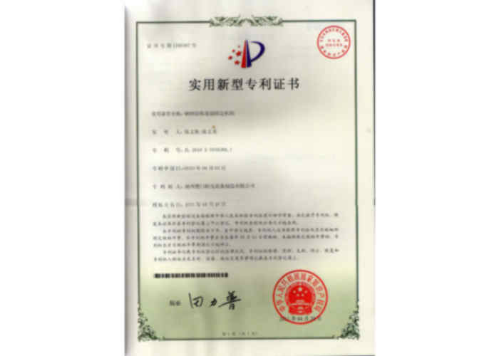實用新型專利證書（鋼壩鉸座連接固定機構）