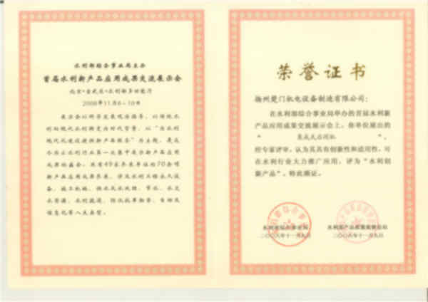榮譽證書