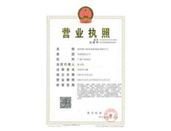 營(yíng)業(yè)執(zhí)照