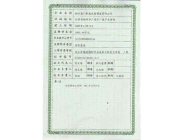 資質(zhì)證書1