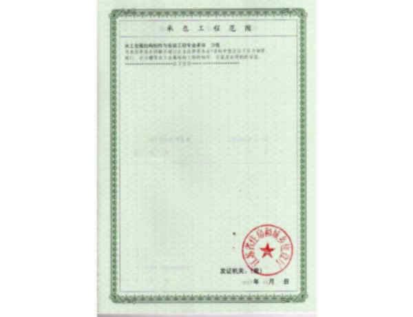 資質(zhì)證書2
