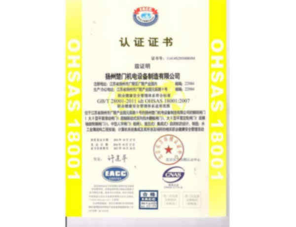 18000職業(yè)健康安全管理體系新