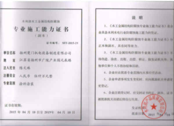 防腐資質(zhì)證書
